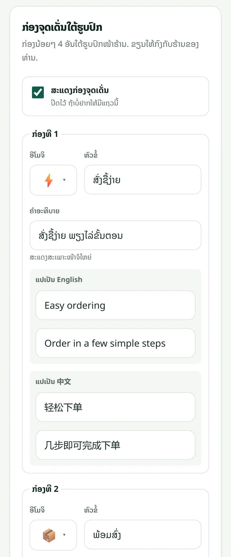 “ກ່ອງຈຸດເດັ່ນໃຕ້ຮູບປົກ”: ແຕ່ລະກ່ອງມີບັດຂອງມັນ ພ້ອມຊ່ອງພາສາອັງກິດ ແລະ ພາສາຈີນ ເມື່ອເປີດພາສາເຫຼົ່ານັ້ນ.