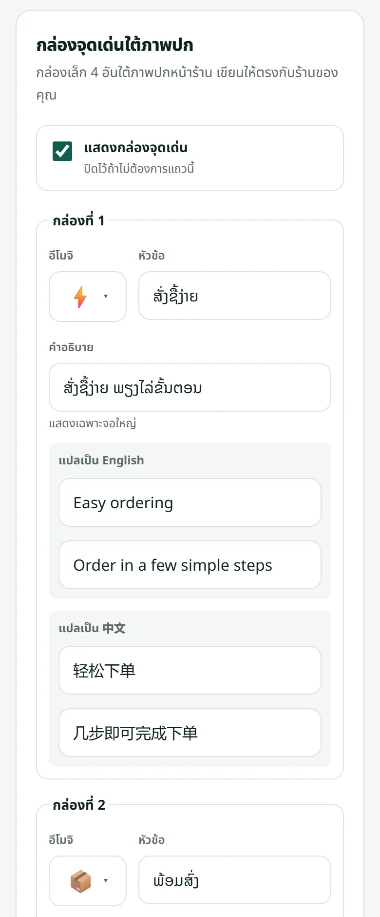 “กล่องจุดเด่นใต้ภาพปก”: แต่ละกล่องมีการ์ดของตัวเอง พร้อมช่องภาษาอังกฤษและภาษาจีนเมื่อเปิดภาษาเหล่านั้น