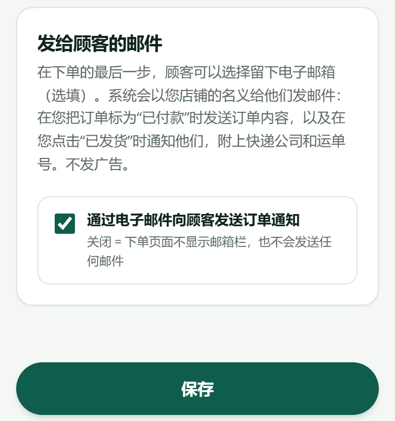 “设置”→“通知”:“发给顾客的邮件”卡片和“通过电子邮件向顾客发送订单通知”开关 — 在这里关闭。