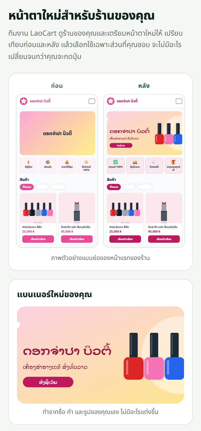 หน้า “หน้าตาใหม่สำหรับร้านของคุณ”: ร้านของคุณ “ก่อน” และ “หลัง” เคียงกัน และป้ายร้านใหม่ที่ทีมงานวาดให้
