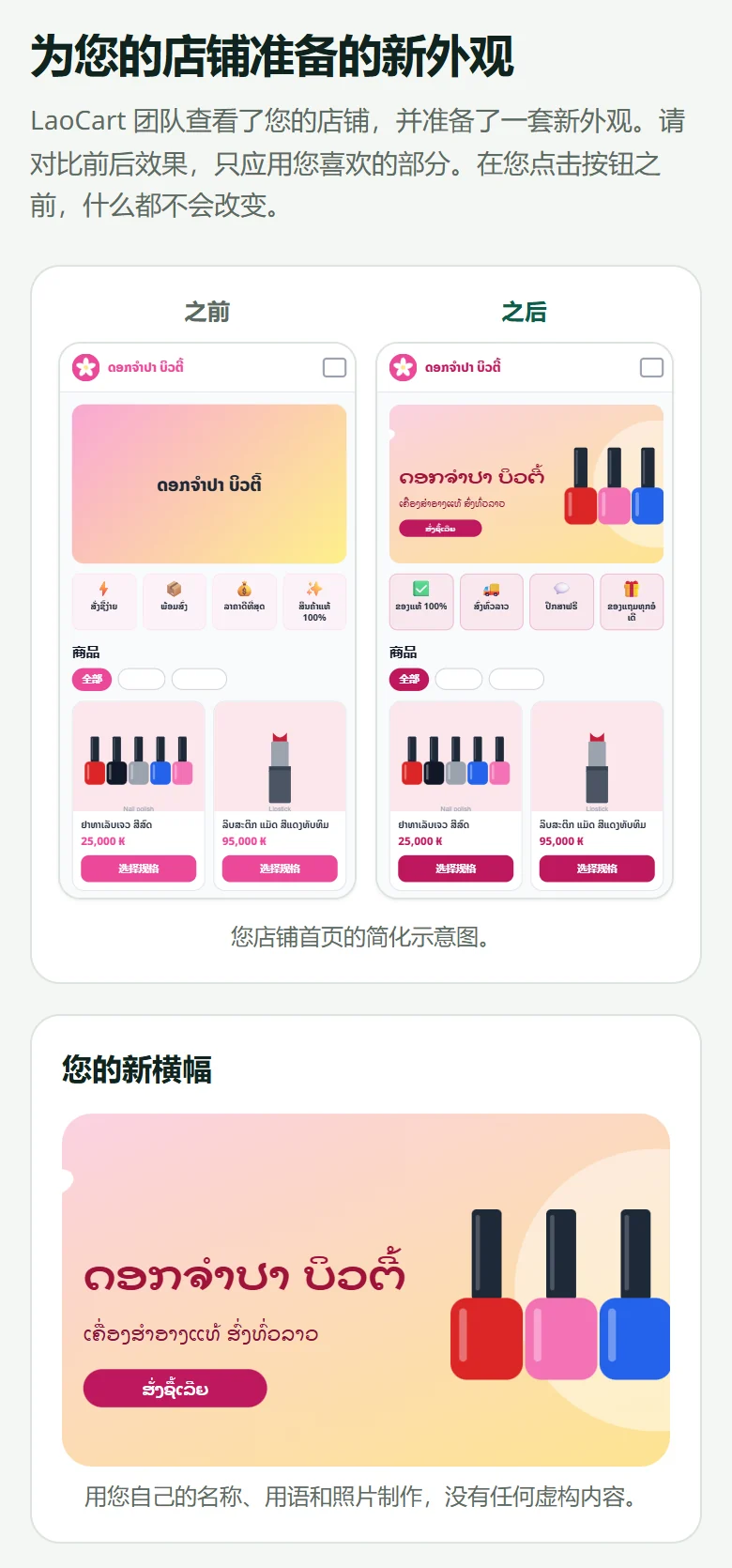 “为您的店铺准备的新外观”页面：您的店铺“之前”和“之后”并排显示，以及团队为它绘制的新横幅。