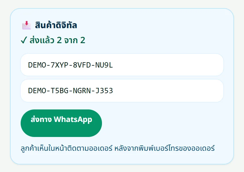 ในหน้าออเดอร์: รหัสที่ส่งให้ลูกค้าแล้ว และปุ่มส่งทาง WhatsApp