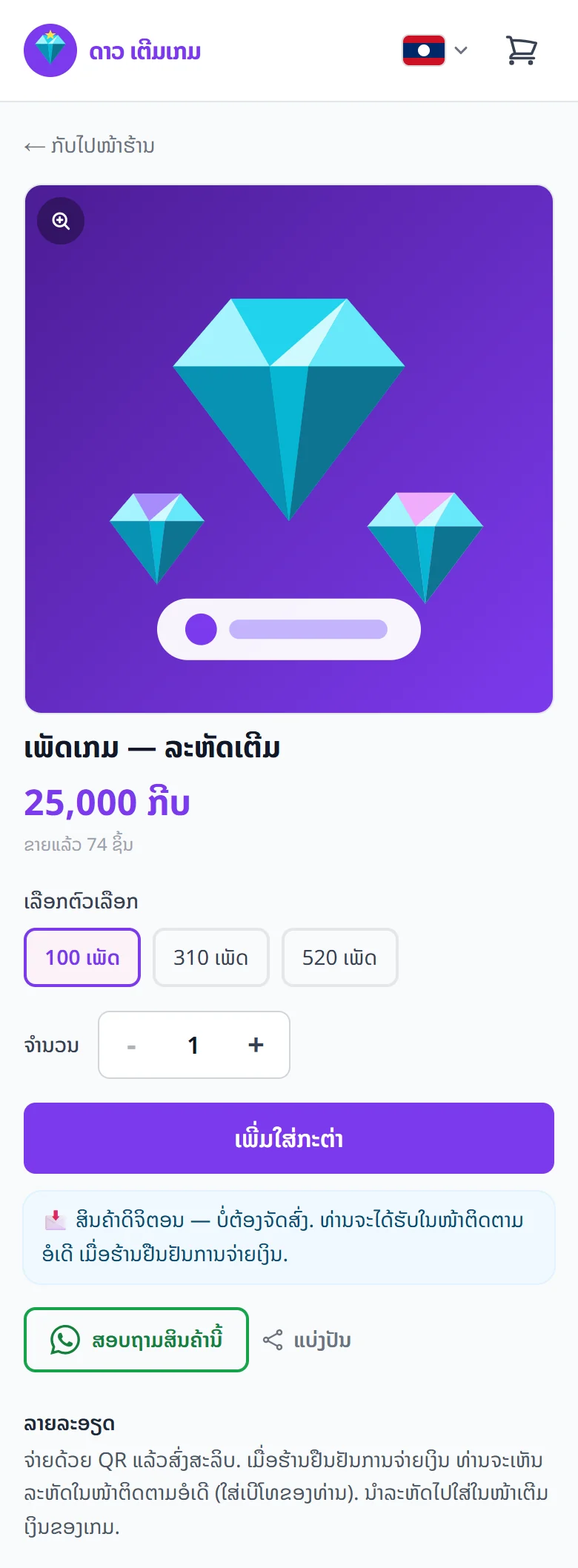 ຕົວຢ່າງໜ້າສິນຄ້າດິຈິຕອນ (ຮ້ານຕົວຢ່າງ): ລູກຄ້າເລືອກຕົວເລືອກ ແລະ ເຫັນວ່າບໍ່ຕ້ອງຈັດສົ່ງ.