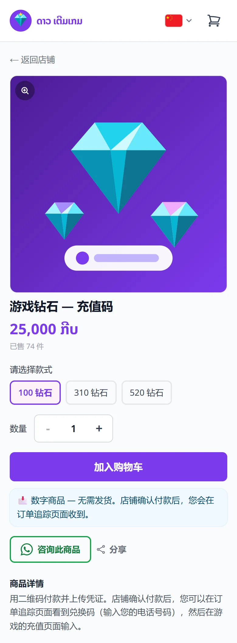 数字商品页面示例(虚构店铺):顾客选择规格,并看到无需发货。
