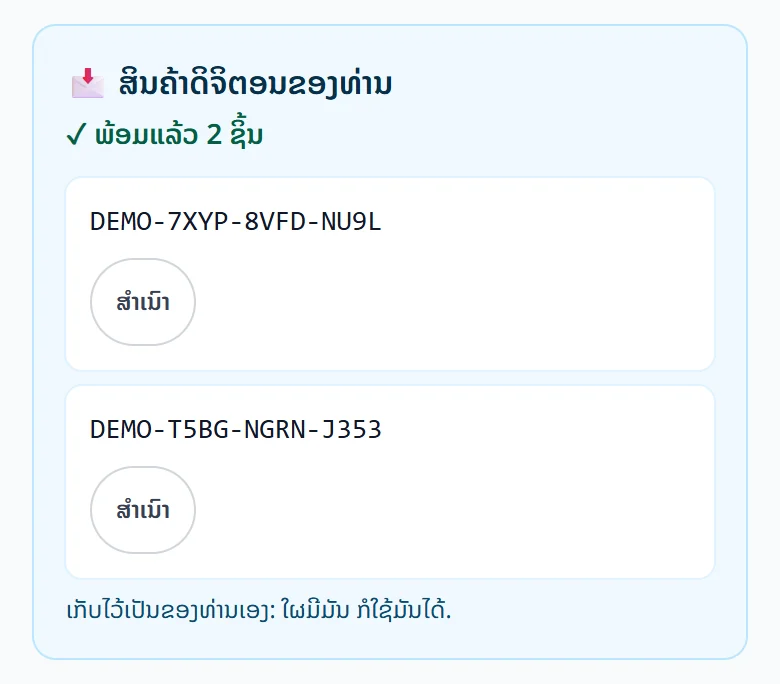 ໜ້າຕິດຕາມອໍເດີ: ຫຼັງໃສ່ເບີໂທຂອງອໍເດີ ລູກຄ້າເຫັນລະຫັດ ແລະ ສຳເນົາໄດ້.