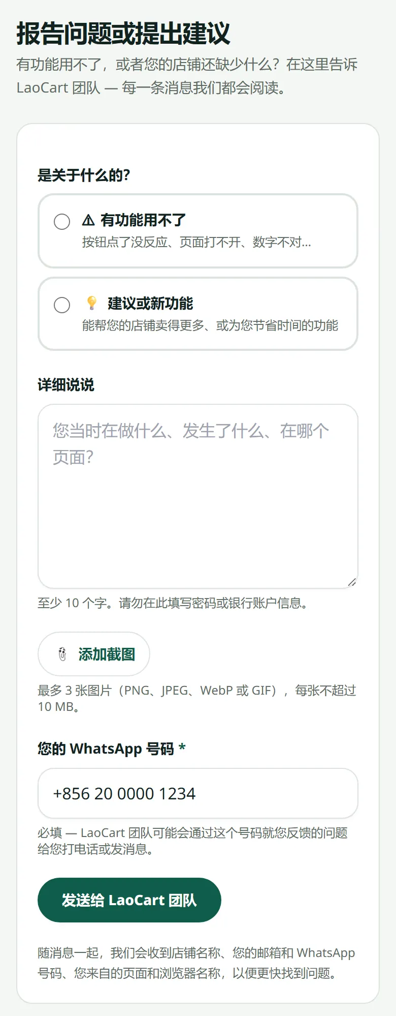 表单：问题类型、您的留言、截图和 WhatsApp 号码。