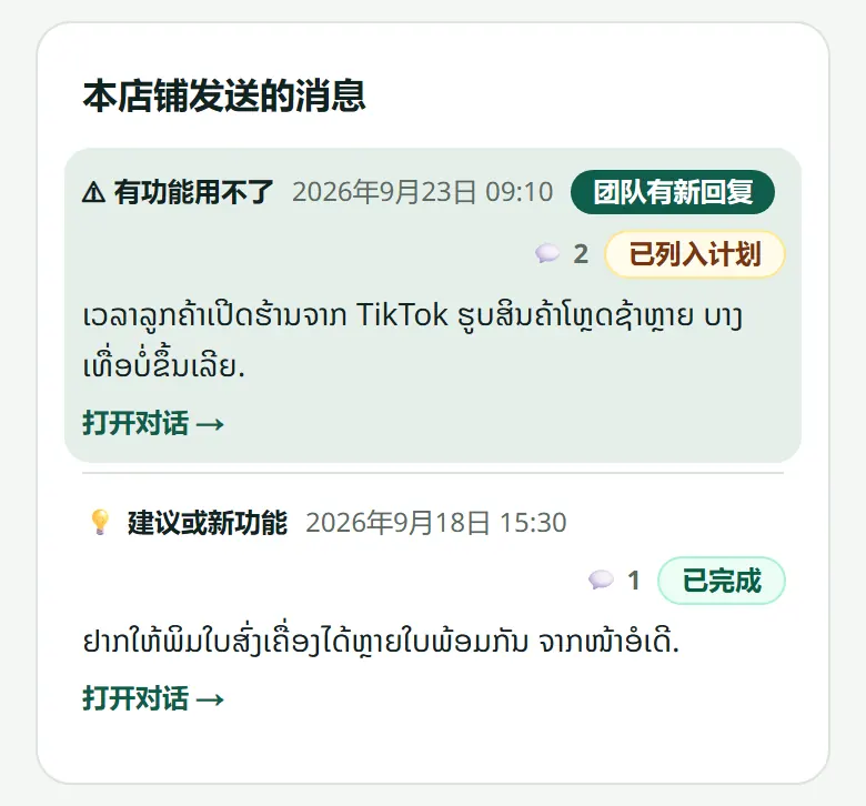从您的店铺发出的消息及其状态。