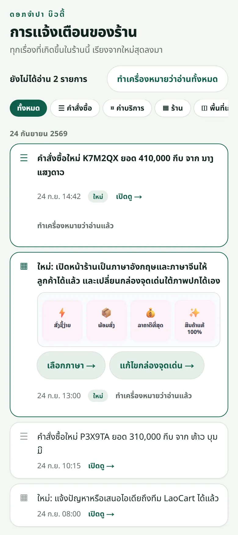 รายการที่ยังไม่ได้อ่านจะเด่นกว่า ข่าวบางเรื่องมีสองปุ่มที่พาไปยังหน้าที่ถูกต้องได้เลย