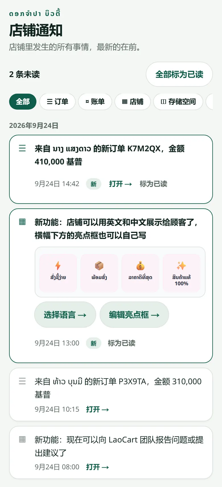 未读的消息更醒目。有些消息带两个按钮，直接带您到正确的页面。