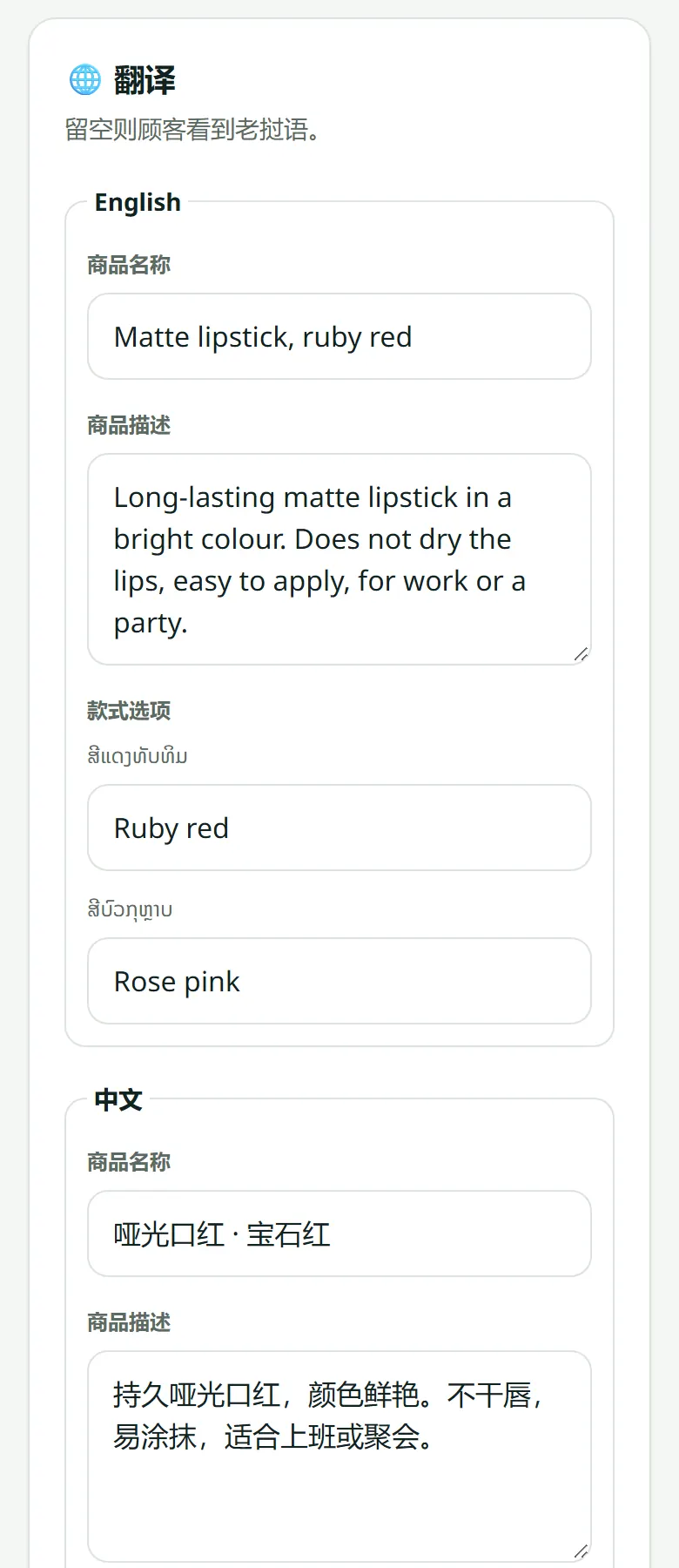 在商品页面：“翻译”卡片位于商品图片下方。