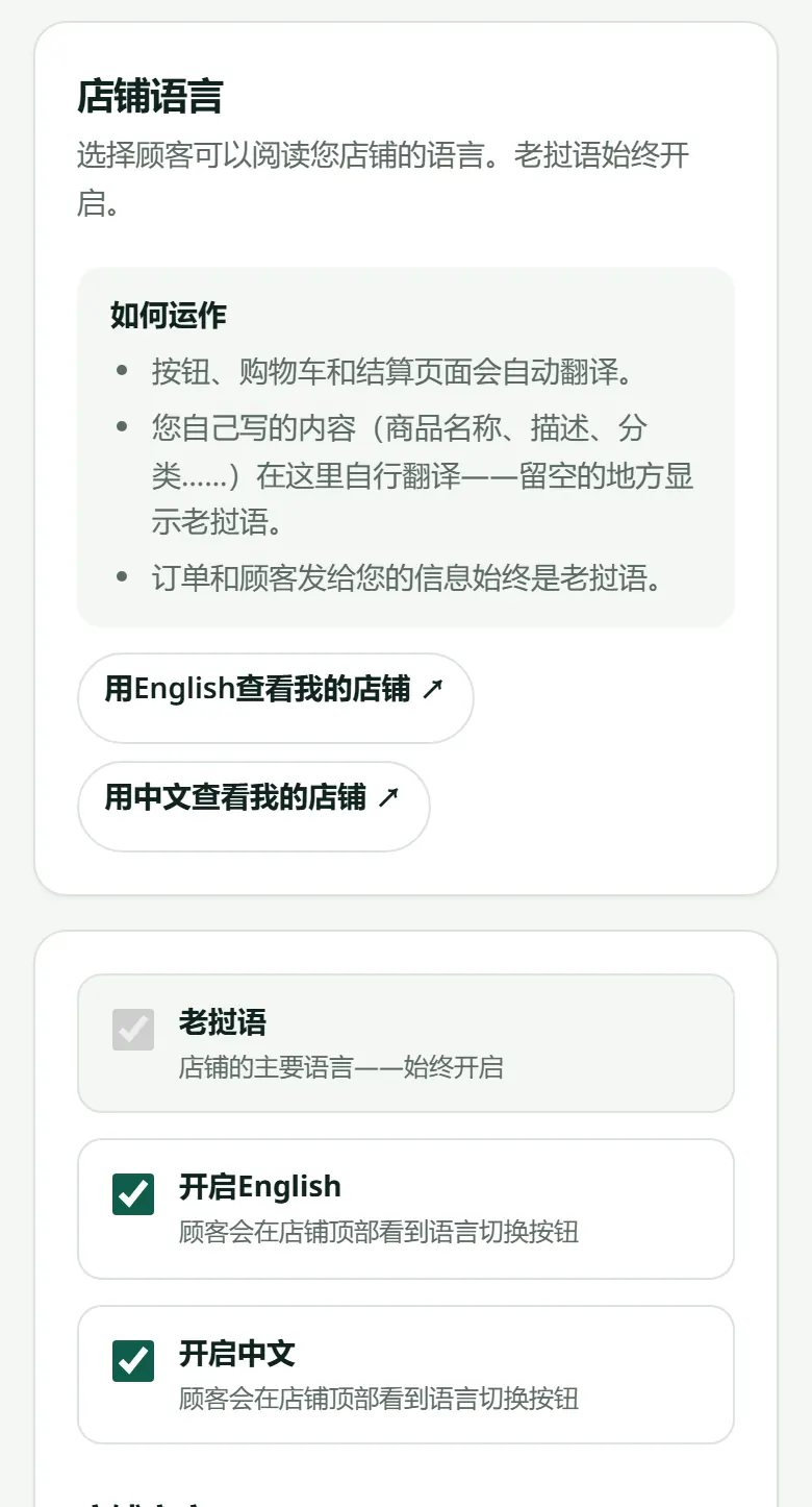 “设置”→“语言”：勾选顾客需要的语言。