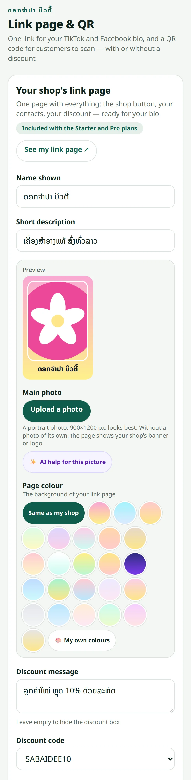 “Link page & QR”: the name shown, the description, the picture, the background colours and the discount text with a code picked from “Promotions”.