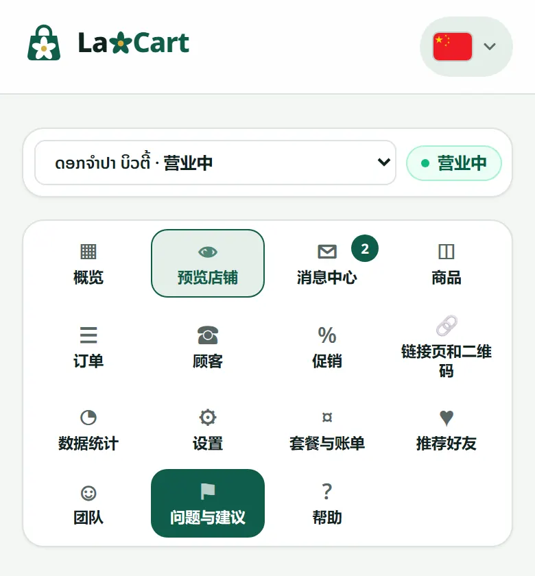 店铺菜单里的“问题与建议”。