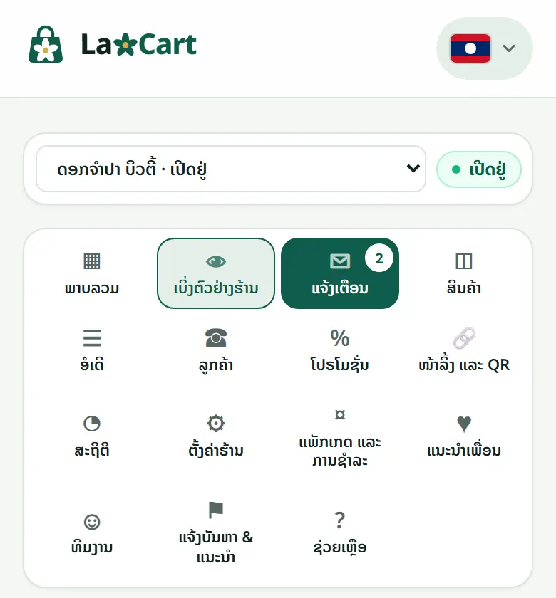 ເມນູຂອງຮ້ານ: ຕົວເລກບອກຈຳນວນແຈ້ງເຕືອນທີ່ຍັງບໍ່ໄດ້ອ່ານ.