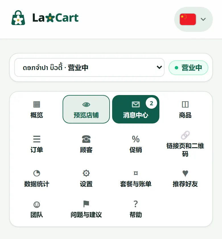 店铺菜单：数字表示未读消息的数量。