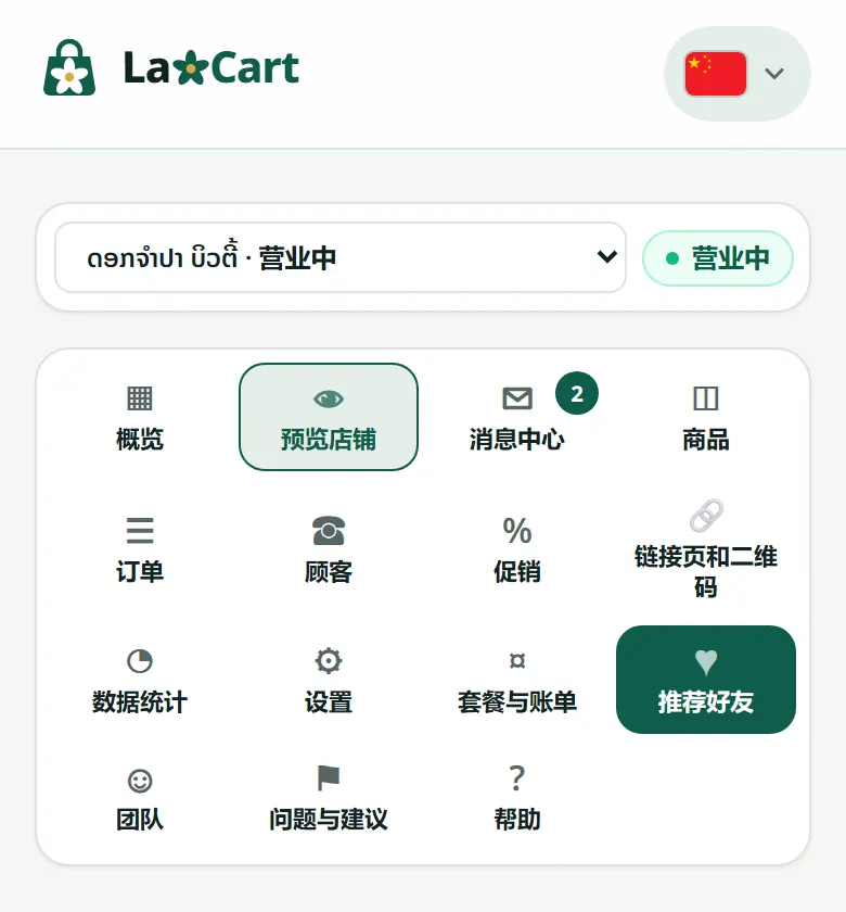 店铺菜单里的“推荐好友”。