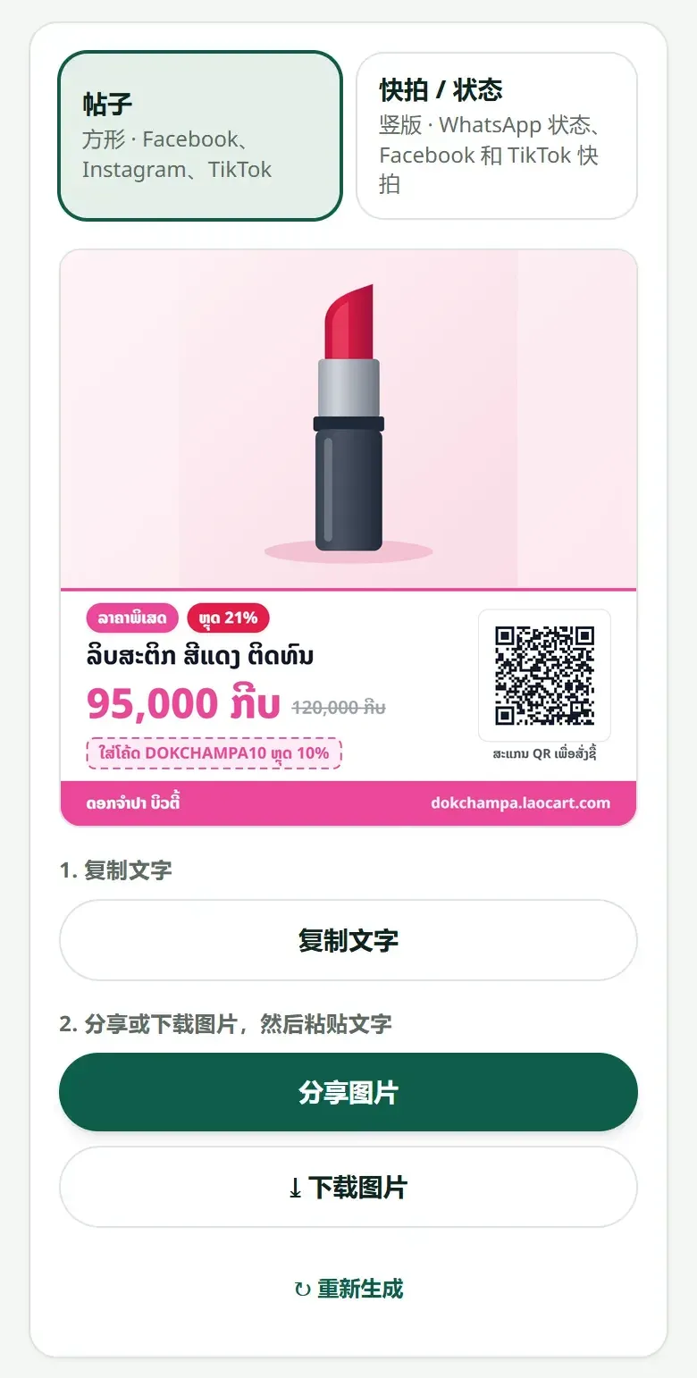 图片按您的选择在手机上生成：这里是带优惠码的方形帖子。