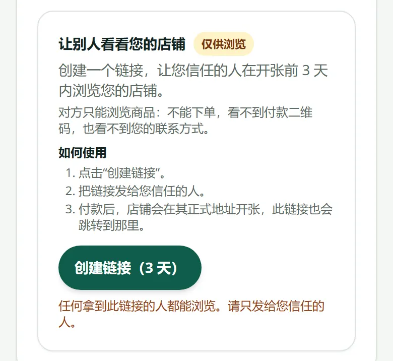 尚未开张的店铺的“概览”页:创建仅供浏览链接的地方。