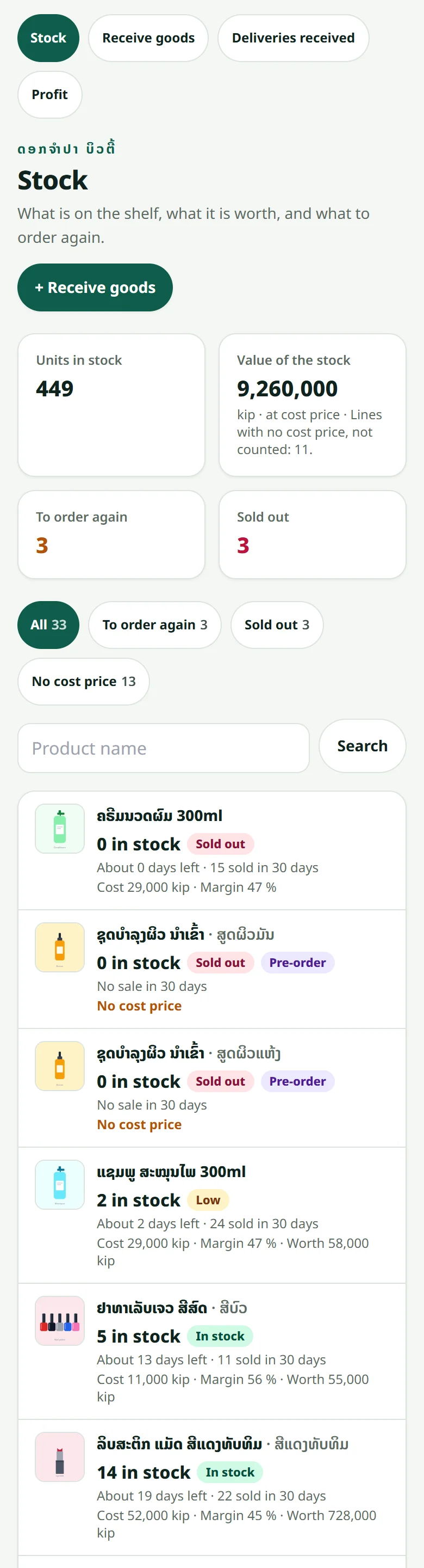 The “Stock” page: how many units the shop holds, their value at cost, what to order again, and every shelf with what is left.
