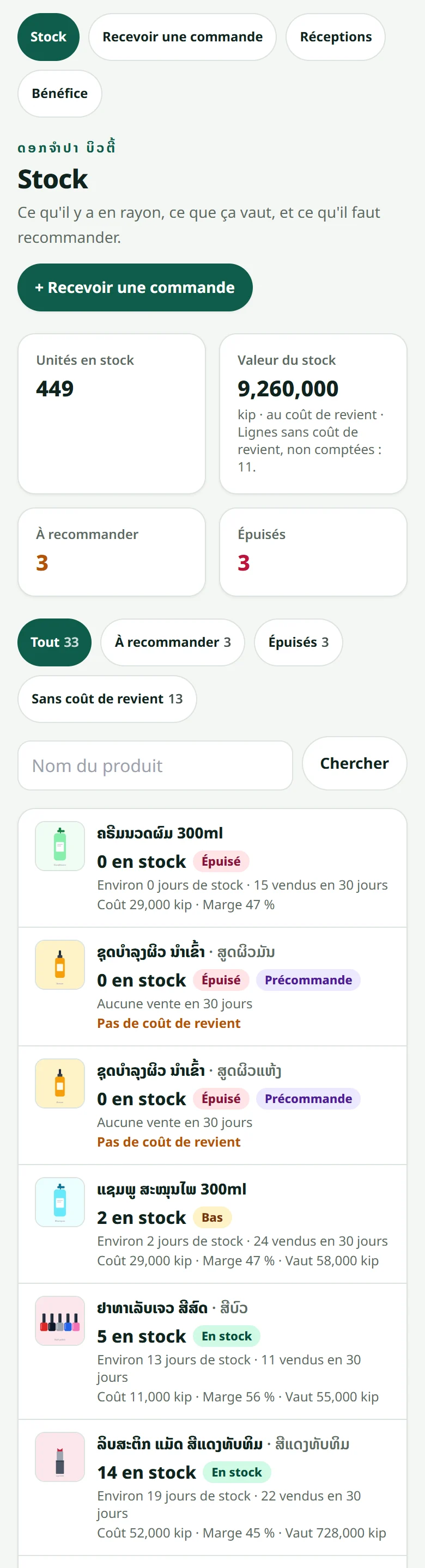 La page « Stock » : le nombre d'unités en boutique, leur valeur au coût d'achat, ce qu'il faut recommander, et chaque rayon avec ce qu'il reste.