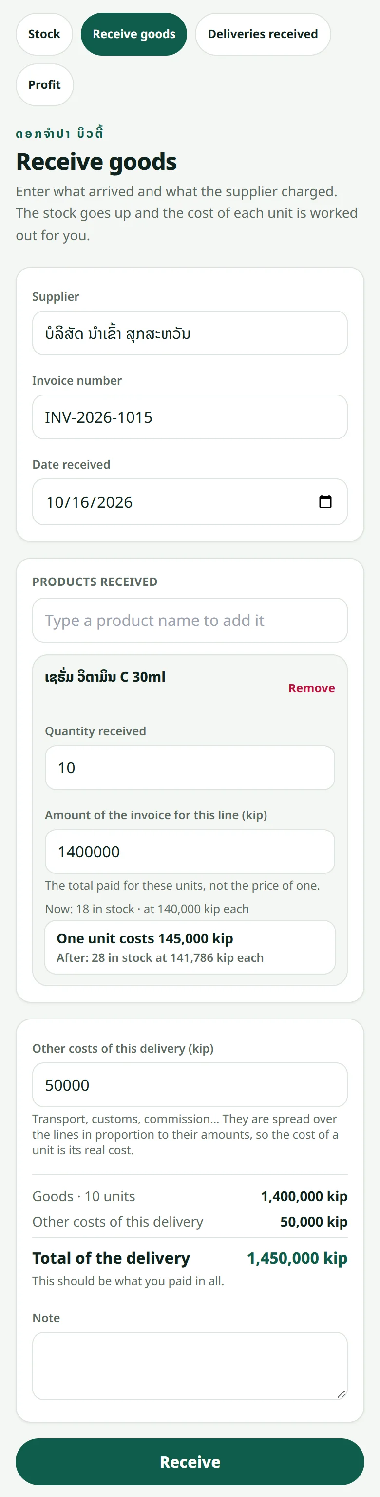 The “Receive goods” page: the supplier, the invoice number, each product that arrived with its quantity and amount — the cost per unit is worked out for you.