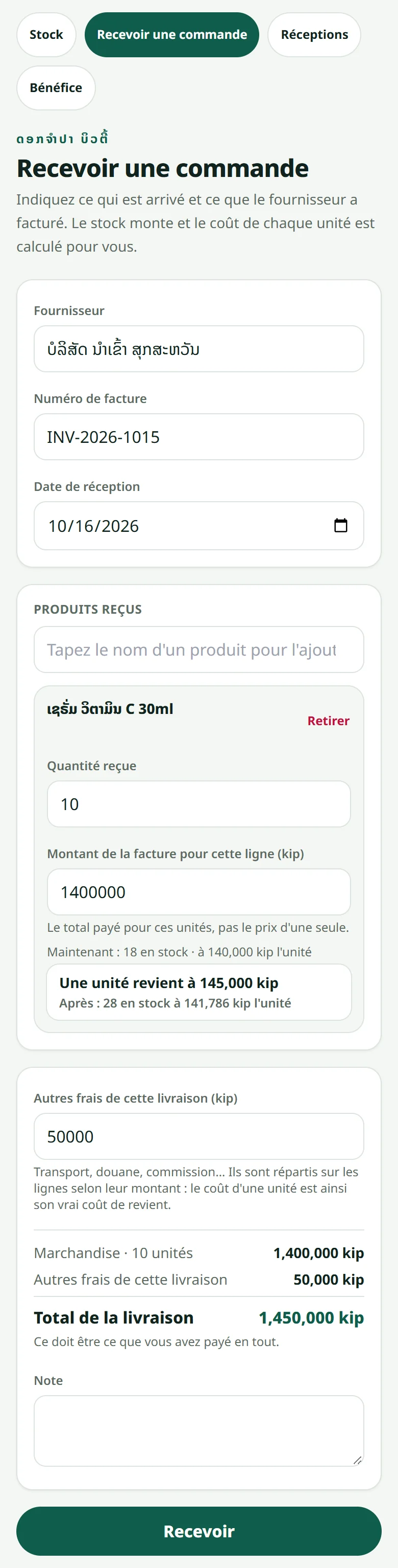 La page « Recevoir une commande » : le fournisseur, le numéro de facture, chaque produit arrivé avec sa quantité et son montant — le coût par unité est calculé pour vous.